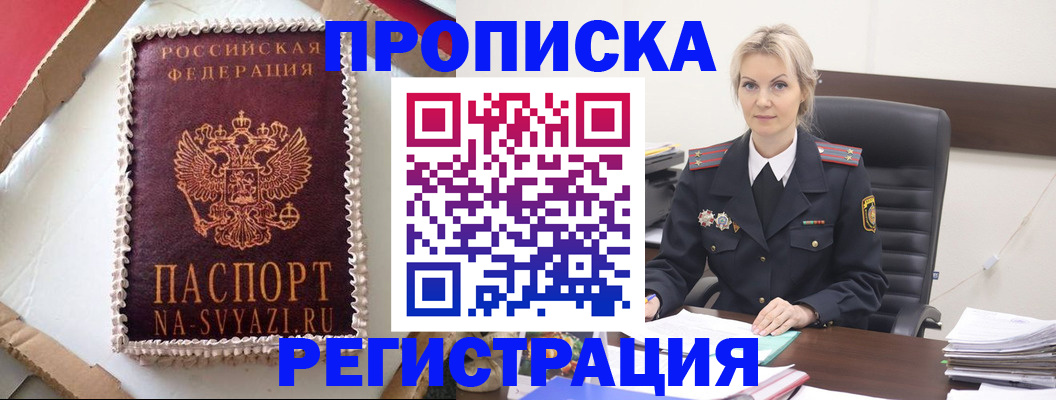 регистрация в Высоковске