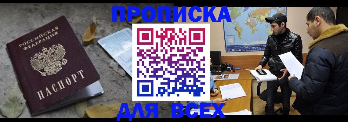 временная регистрация 2025 в Высоковске