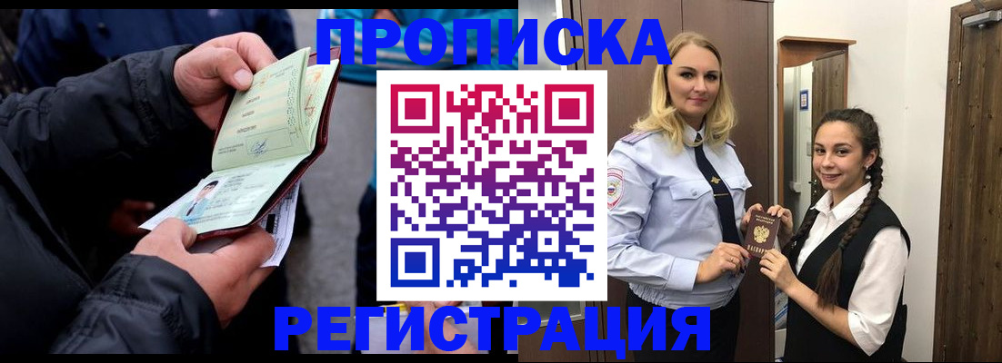 временная регистрация для школы в Высоковске