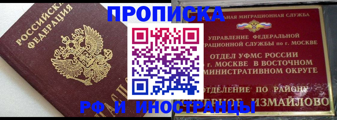 временная регистрация для школы в Высоковске
