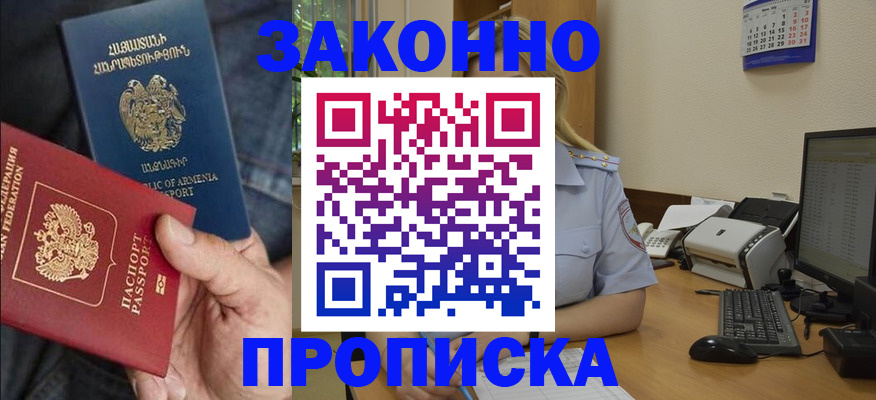 временная прописка в Высоковске